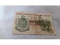 1 lev 1920 Ασήμι