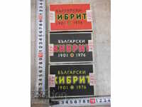 Лот от 3 бр. неизползвани големи кибрита от соца