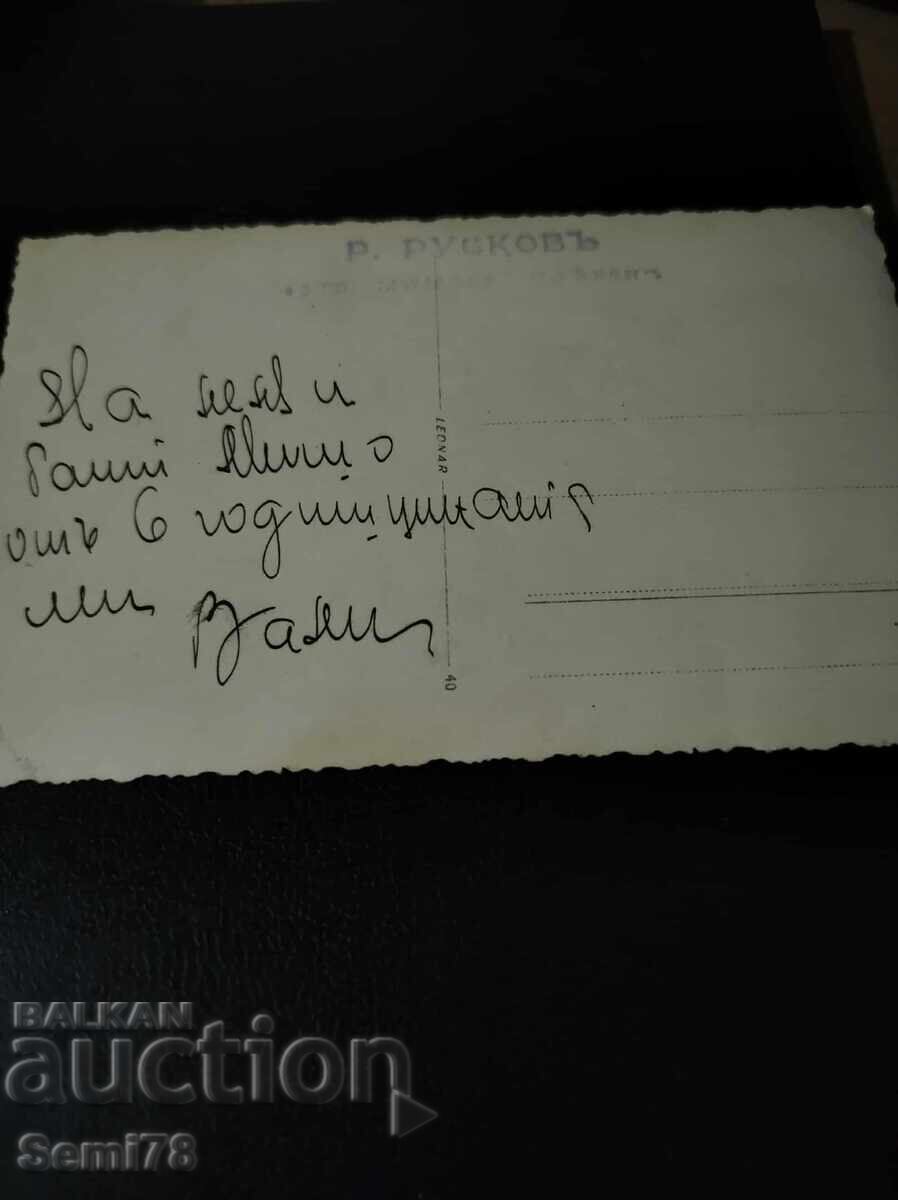 Old photo - Photo Ruskov - Pleven with price 3.50 BGN | € 1.79