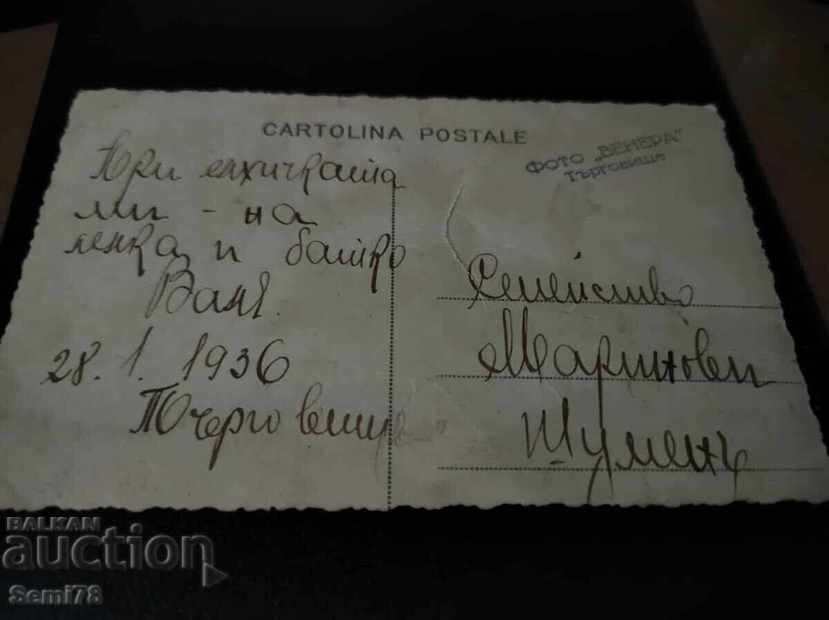 Old photo - Photo Venus - Targovishte - 1936 with price 3.53 BGN | € 1.80 Old photo - Photo Venus - Targovishte - 1936 with price 3.53 BGN | € 1.80
