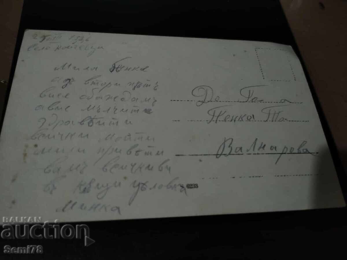 Village Koychevtsi 1926 with price 0.65 BGN | € 0.33 Village Koychevtsi 1926 with price 0.65 BGN | € 0.33