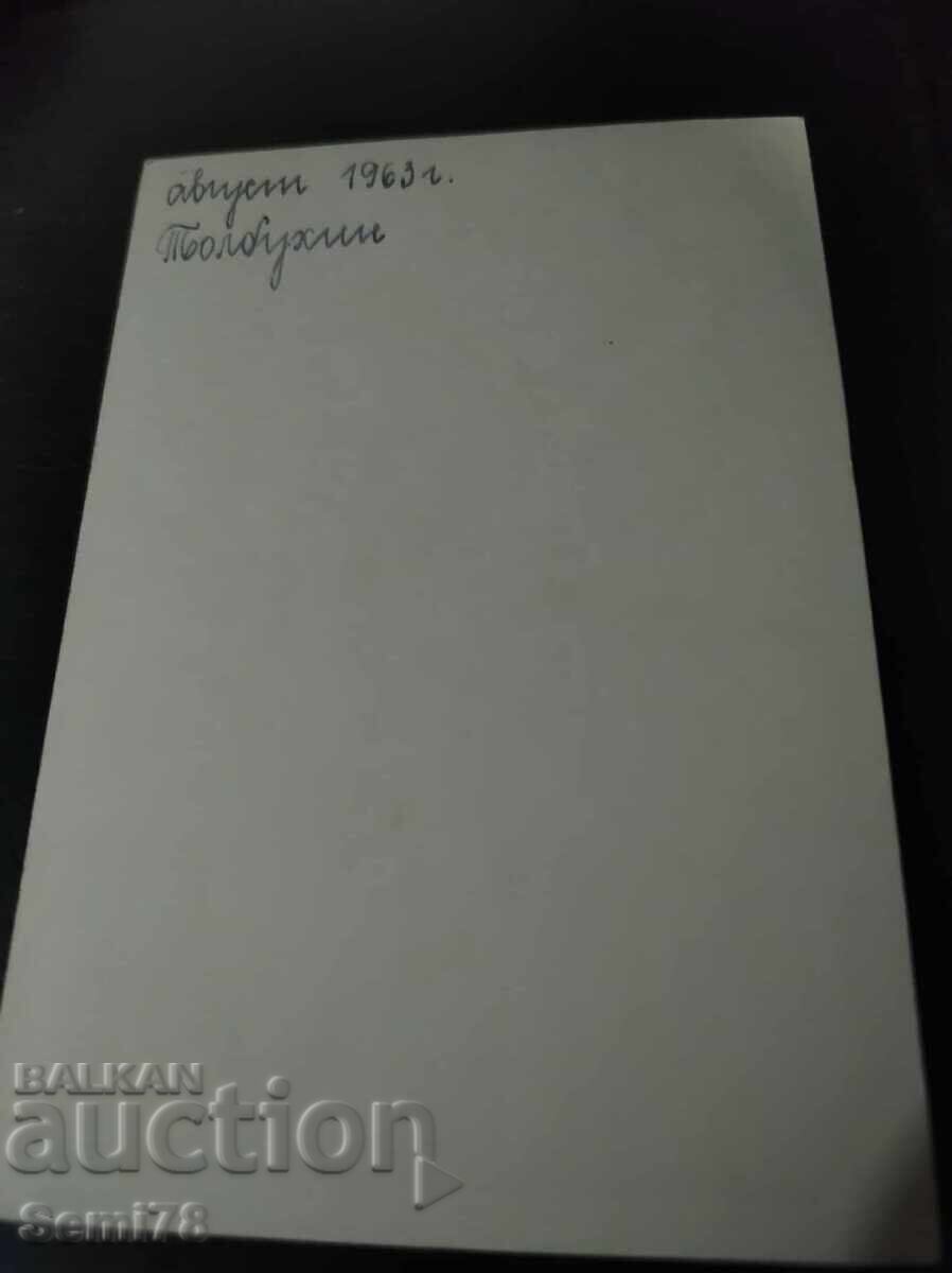 Παλιά φωτογραφία - Τολμπούχιν με τιμή 0.65 BGN | € 0.33 Παλιά φωτογραφία - Τολμπούχιν με τιμή 0.65 BGN | € 0.33