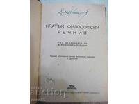 Βιβλίο "Σύντομο φιλοσοφικό λεξικό - Μ. Ρόζενταλ/Π. Γιούδιν" - 372 σελ