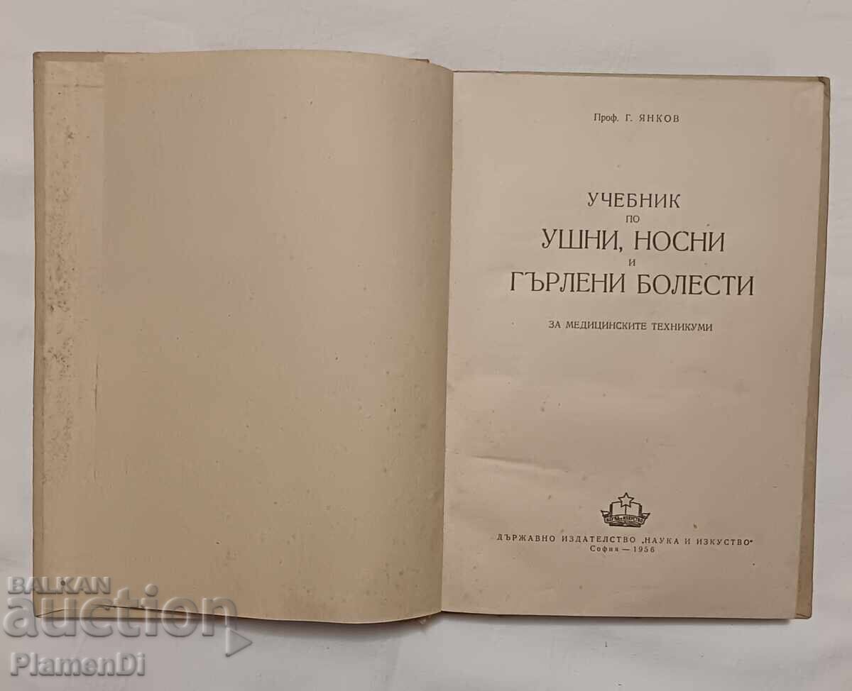 Учебник по Уши, носни и гърлени болести. с цена 12.00 лв. | € 6.14