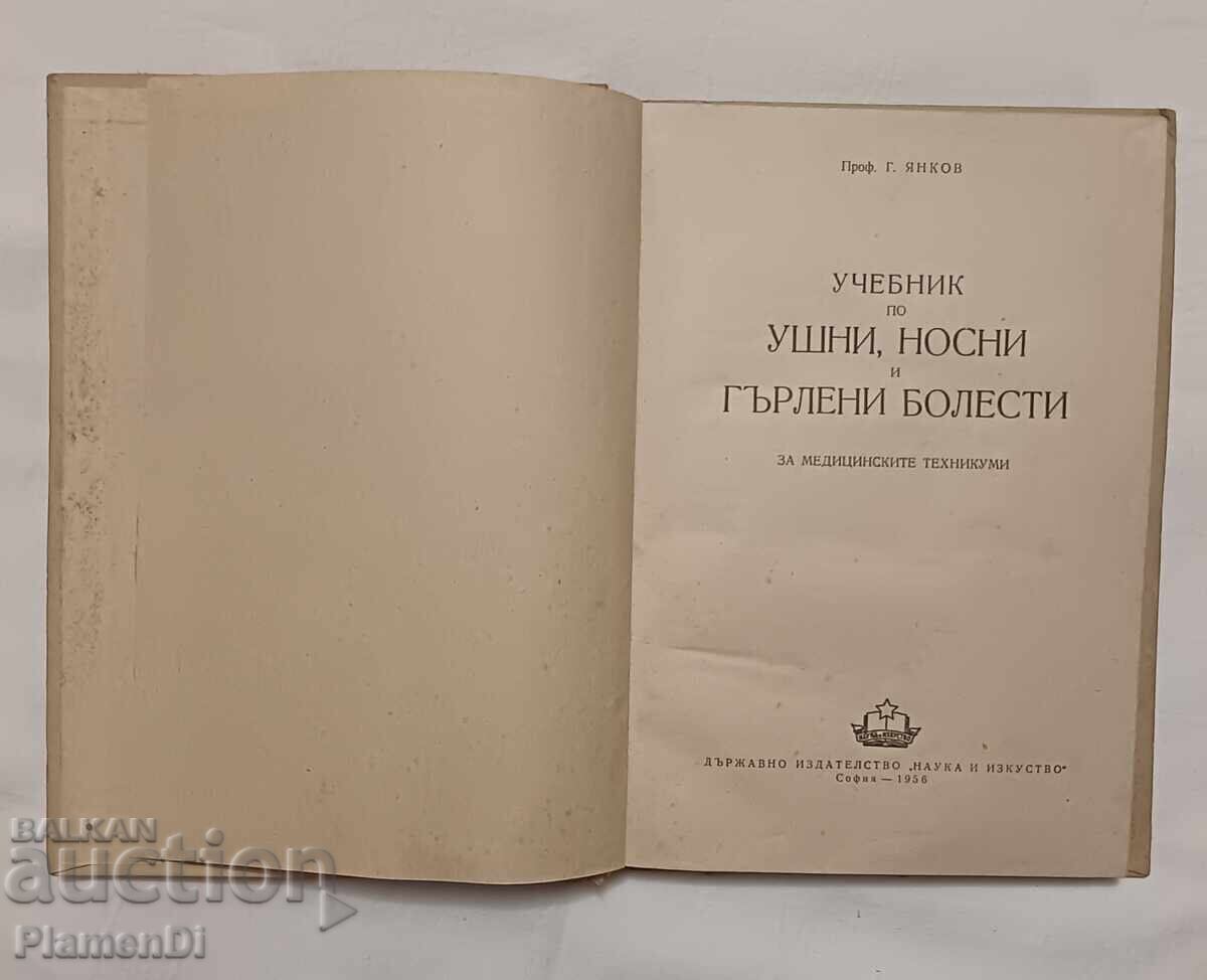 Учебник по Уши, носни и гърлени болести. с цена € 5.00 | 9.78 лв.