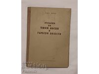 Textbook on Ear, Nose, and Throat Diseases