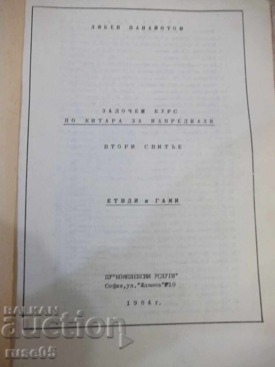Βιβλίο "Μαθαίνω κιθάρα. Προχωρημένοι - Τόμος 2 - Λ. Παναγιώτοφ" - 88 σελ με τιμή 10.00 BGN | € 5.11 Βιβλίο "Μαθαίνω κιθάρα. Προχωρημένοι - Τόμος 2 - Λ. Παναγιώτοφ" - 88 σελ με τιμή 10.00 BGN | € 5.11