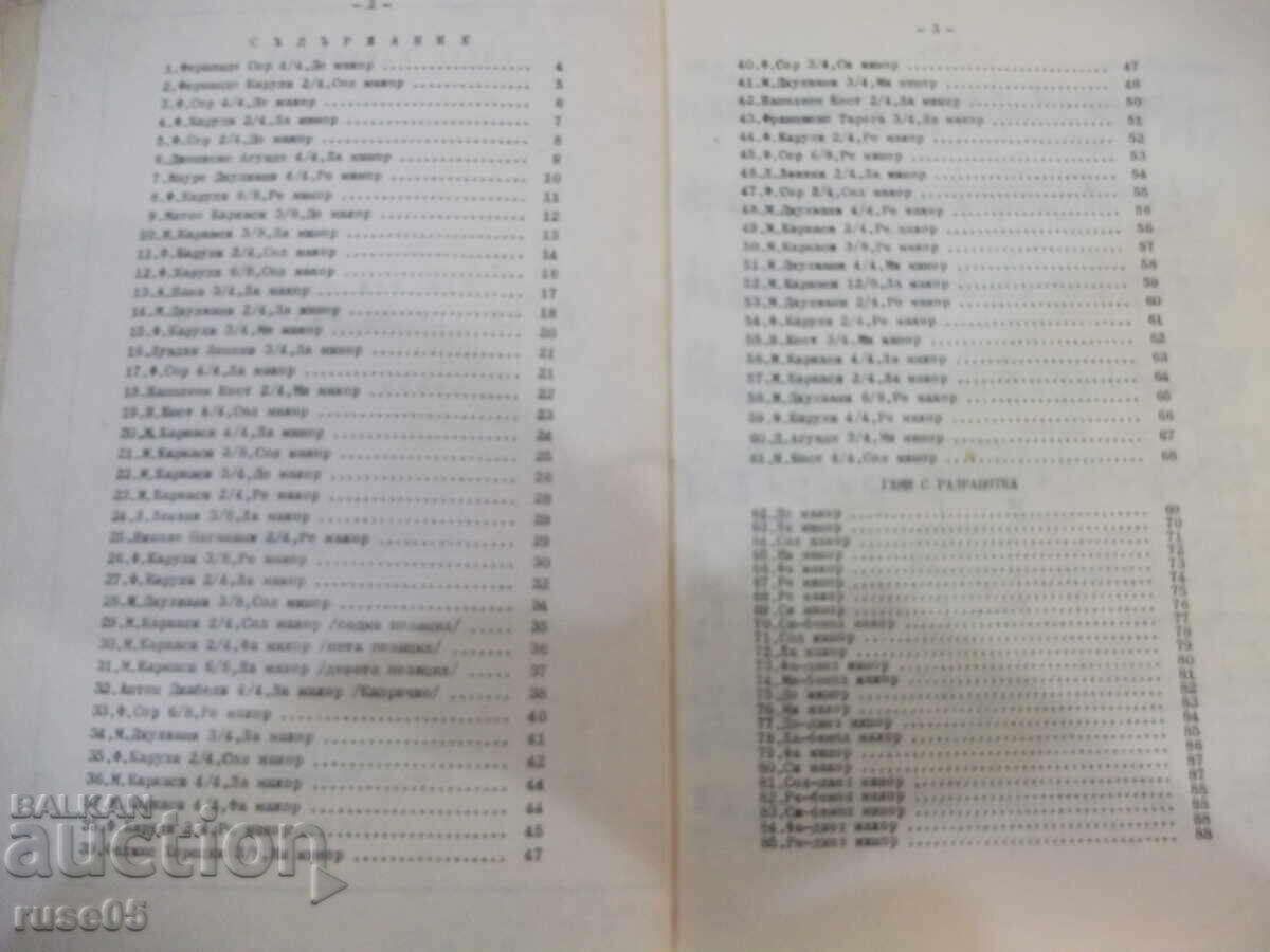 Δημοπρασία Βιβλίο "Μαθαίνω κιθάρα. Προχωρημένοι - Τόμος 2 - Λ. Παναγιώτοφ" - 88 σελ Δημοπρασία Βιβλίο "Μαθαίνω κιθάρα. Προχωρημένοι - Τόμος 2 - Λ. Παναγιώτοφ" - 88 σελ