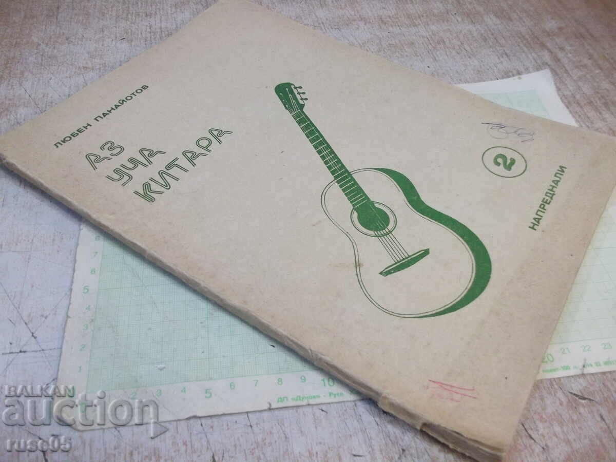 Βιβλίο "Μαθαίνω κιθάρα. Προχωρημένοι - Τόμος 2 - Λ. Παναγιώτοφ" - 88 σελ - 7 Βιβλίο "Μαθαίνω κιθάρα. Προχωρημένοι - Τόμος 2 - Λ. Παναγιώτοφ" - 88 σελ - 7