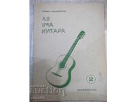 Βιβλίο "Μαθαίνω κιθάρα. Προχωρημένοι - Τόμος 2 - Λ. Παναγιώτοφ" - 88 σελ