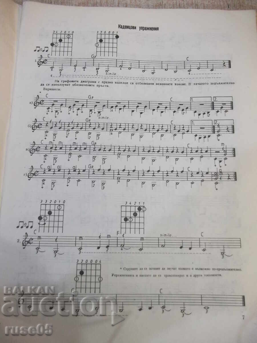 Παράδοση Βιβλίο "Κάντρι και μπλουζ για κιθάρα - Π. Παναγιώτοφ/Γ. Μιρτσέφσκι" - 48στ