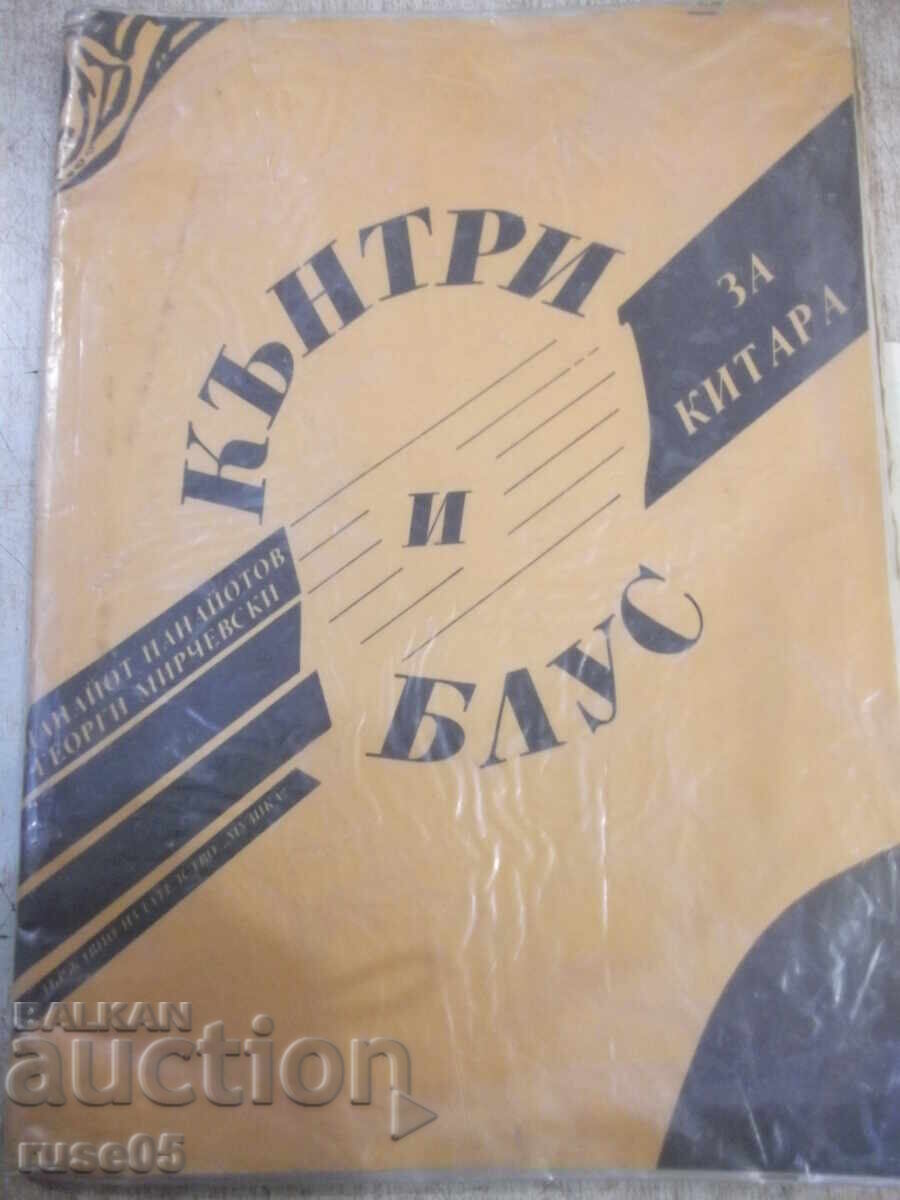 Βιβλίο "Κάντρι και μπλουζ για κιθάρα - Π. Παναγιώτοφ/Γ. Μιρτσέφσκι" - 48στ