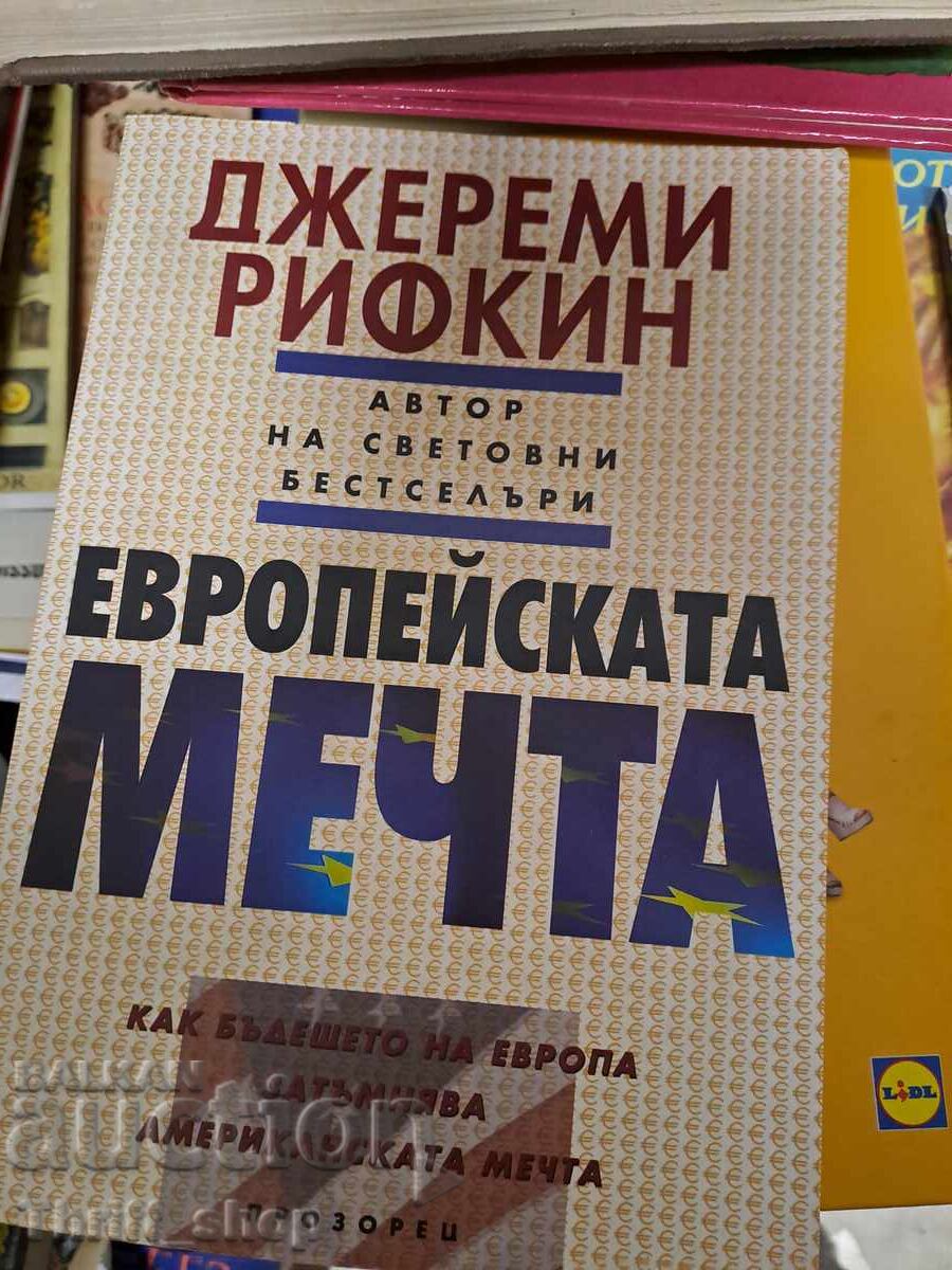 Европейската мечта Джереми Рифкин