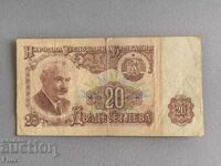 Банкнота - България - 20 лева | 1974г.