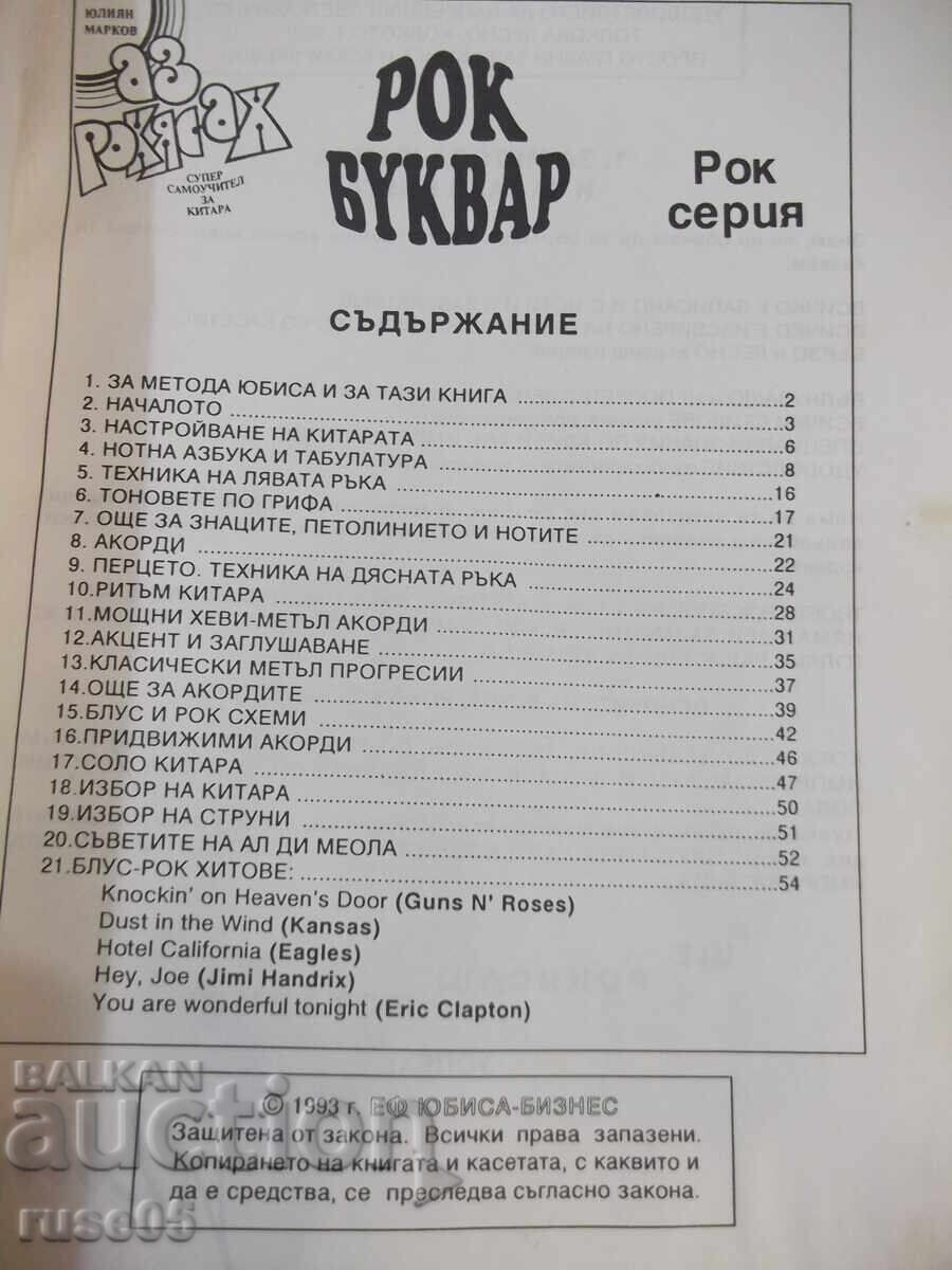 Book "Rock Primer - Yulian Markov" - 56 pages with price 60.00 BGN | € 30.68