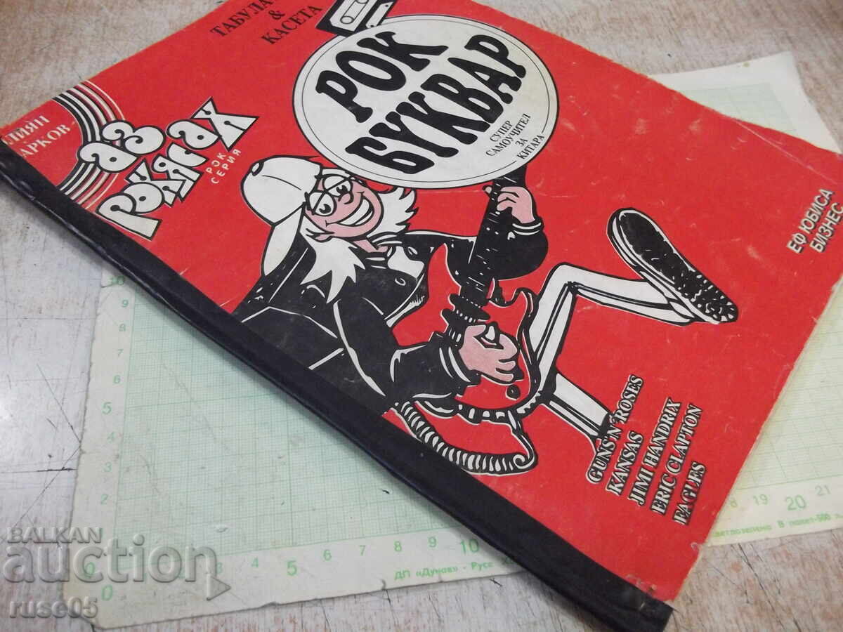 Book "Rock Primer - Yulian Markov" - 56 pages - 7