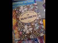 Φτερωτές σκέψεις για την ευτυχία