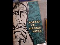 Οι άνθρωποι άλλαξαν Μίτκο Γιαβόρσκι