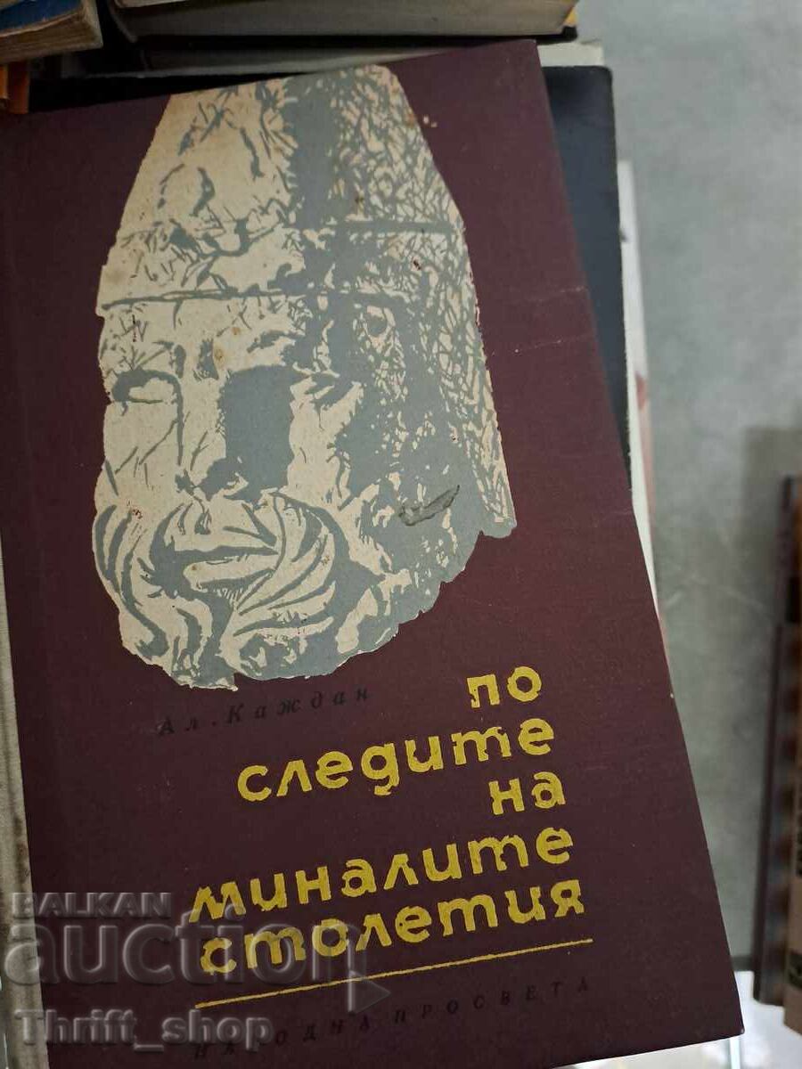 По следите на миналите столетия Александър Каждан