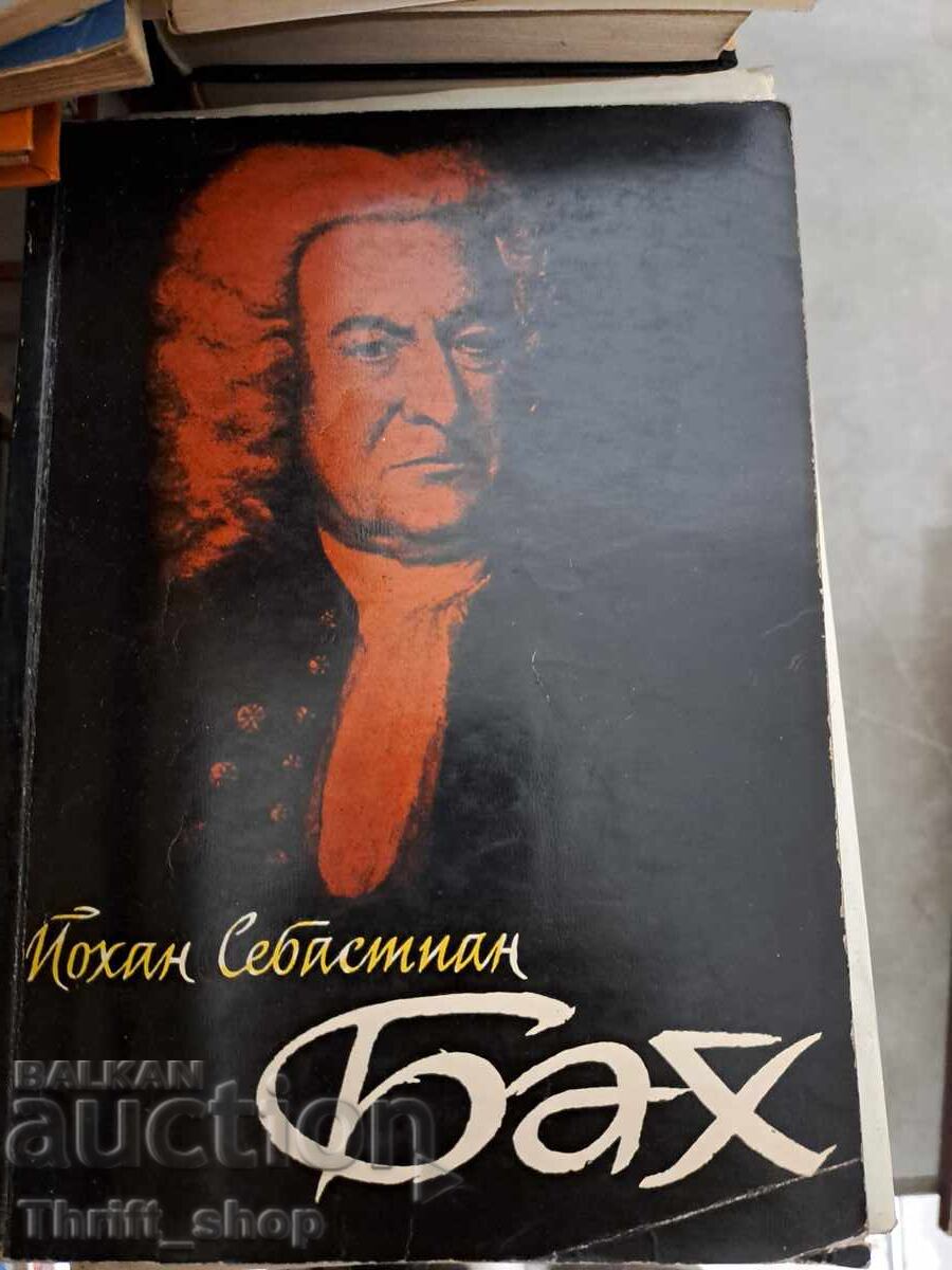 Γιόχαν Σεμπάστιαν Μπαχ