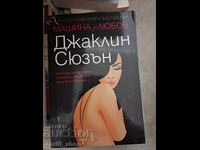 Μηχανή για θεούς Τζάκλιν Σούζαν