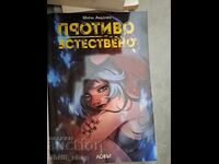 Ανώμαλη Κυνήγι της Μίρκα Αντόλφο