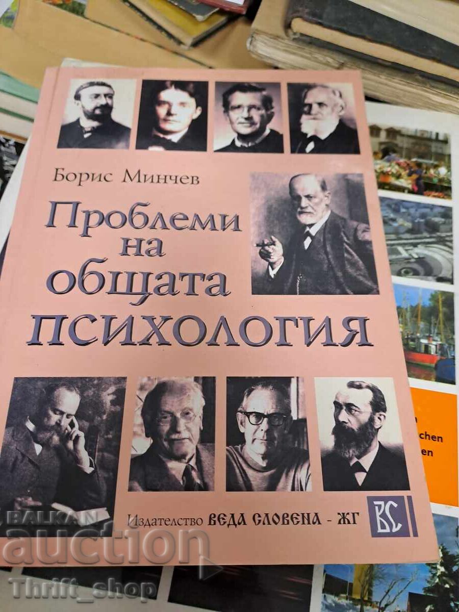 Προβλήματα της Γενικής Ψυχολογίας