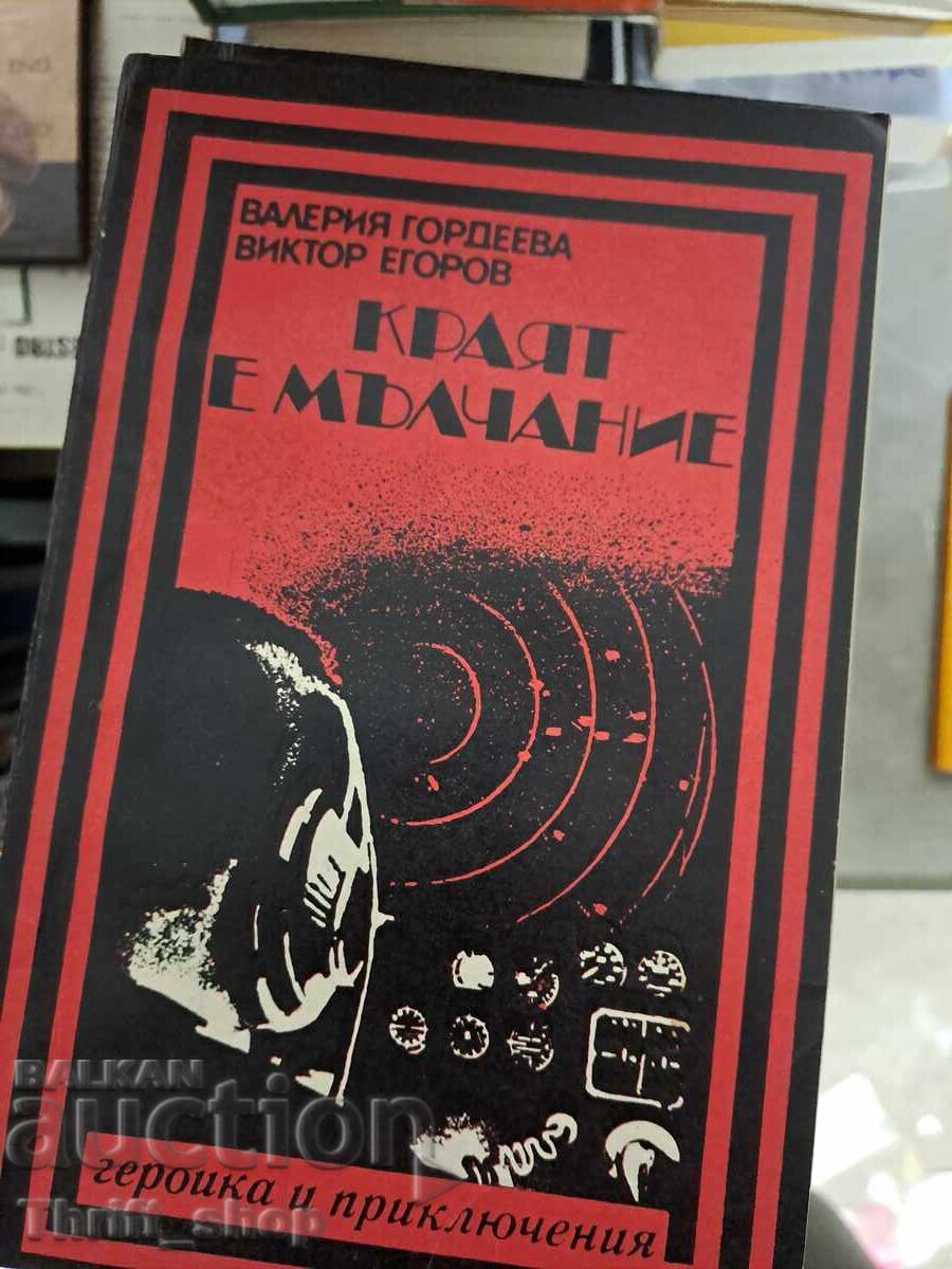 Sfârșitul este tăcere Valeria Gordeeva Victor Egorov