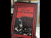 Το τέλος είναι σιωπή Βαλέρια Γκορντέεβα Βίκτορ Γεγκόροφ