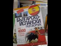 Βουλγαρο-ισπανικό βιβλίο φράσεων