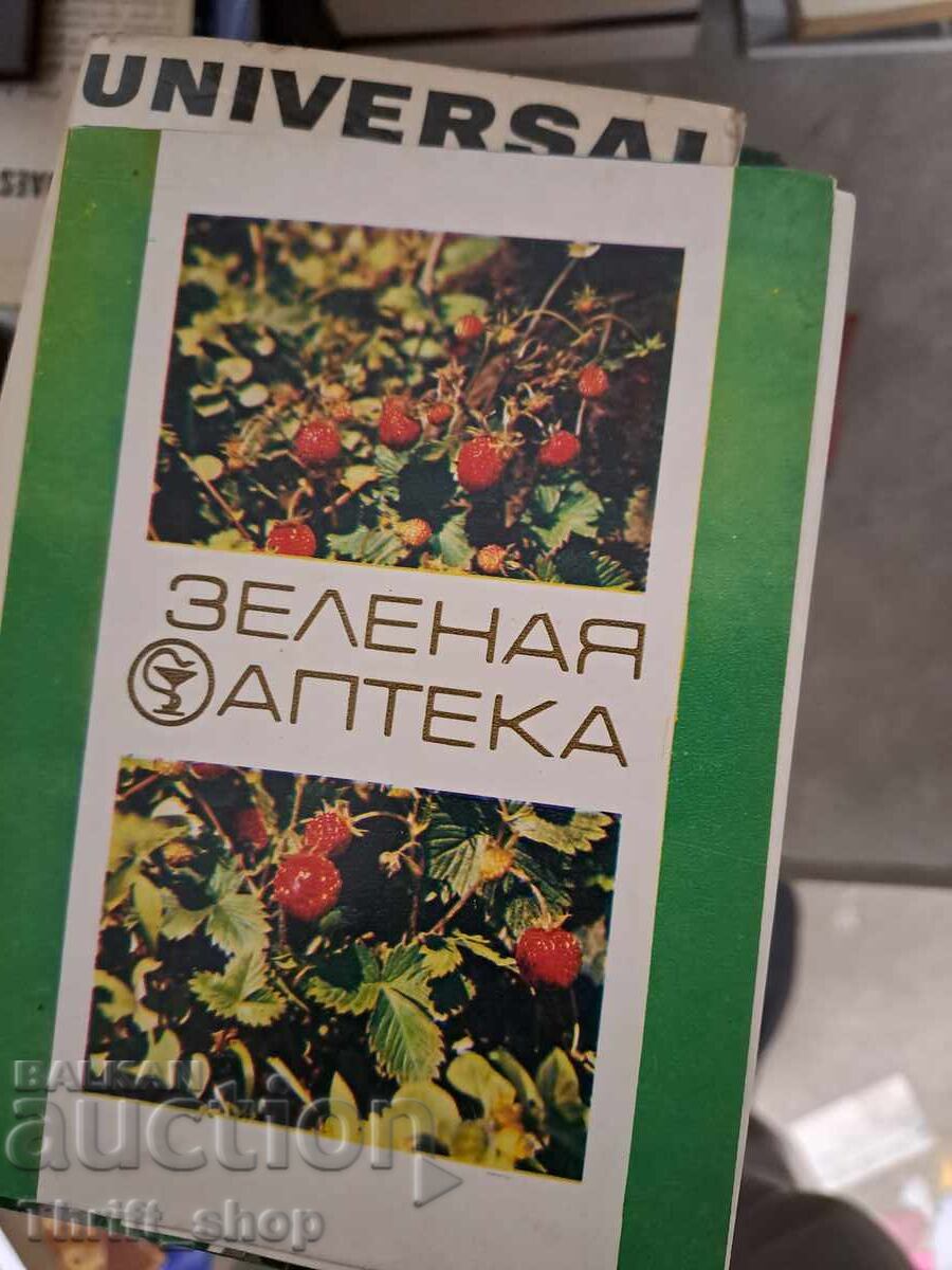 Πράσινο φαρμακείο