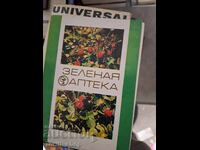 Πράσινο φαρμακείο