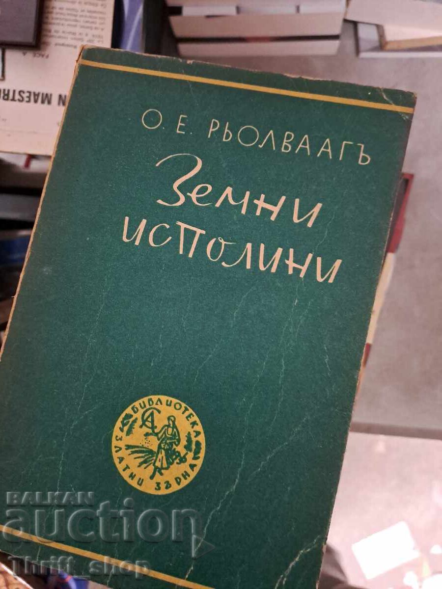 Γηπεδούχοι Ο.Ε.Ρ’ovlvaαγ’