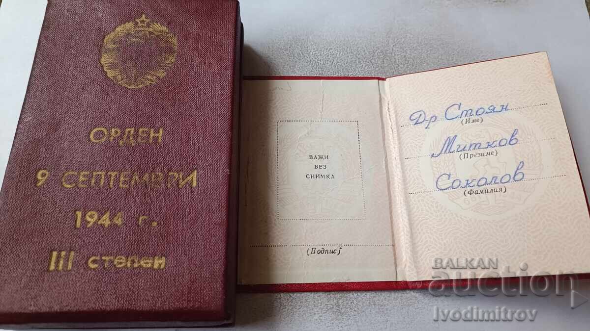 Παράδοση Ορδέν του 9ης Σεπτεμβρίου 1944 Χωρίς σπαθιά III βαθμού Με πιστοποιητικό