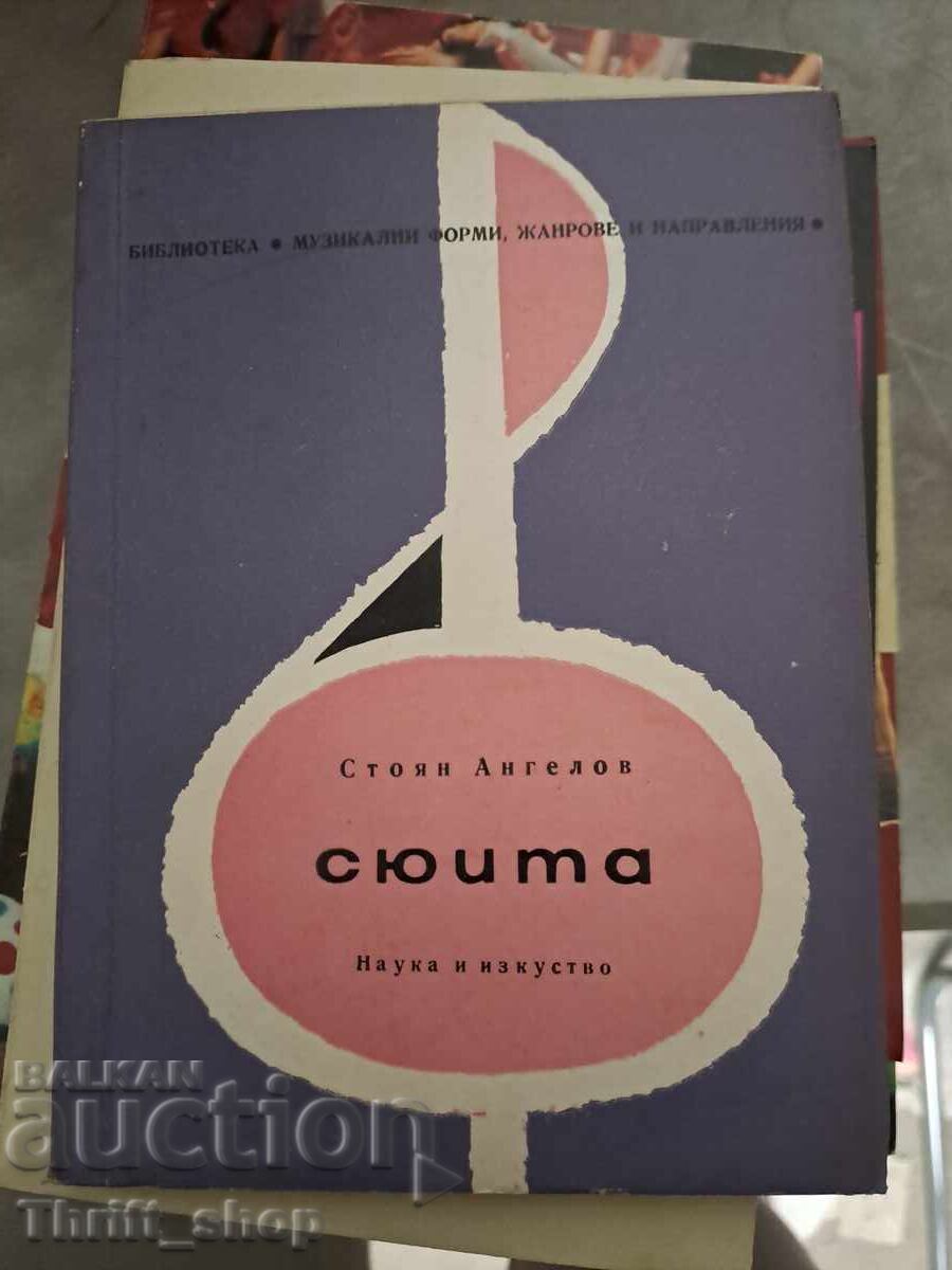 Сюита Стоян Ангелов