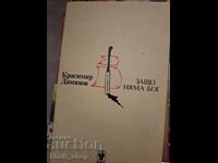 Γιατί δεν υπάρχει ο θεός Κρασιμίρ Νταμιάνοφ