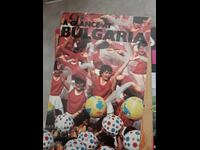 Μια ματιά στη Βουλγαρία