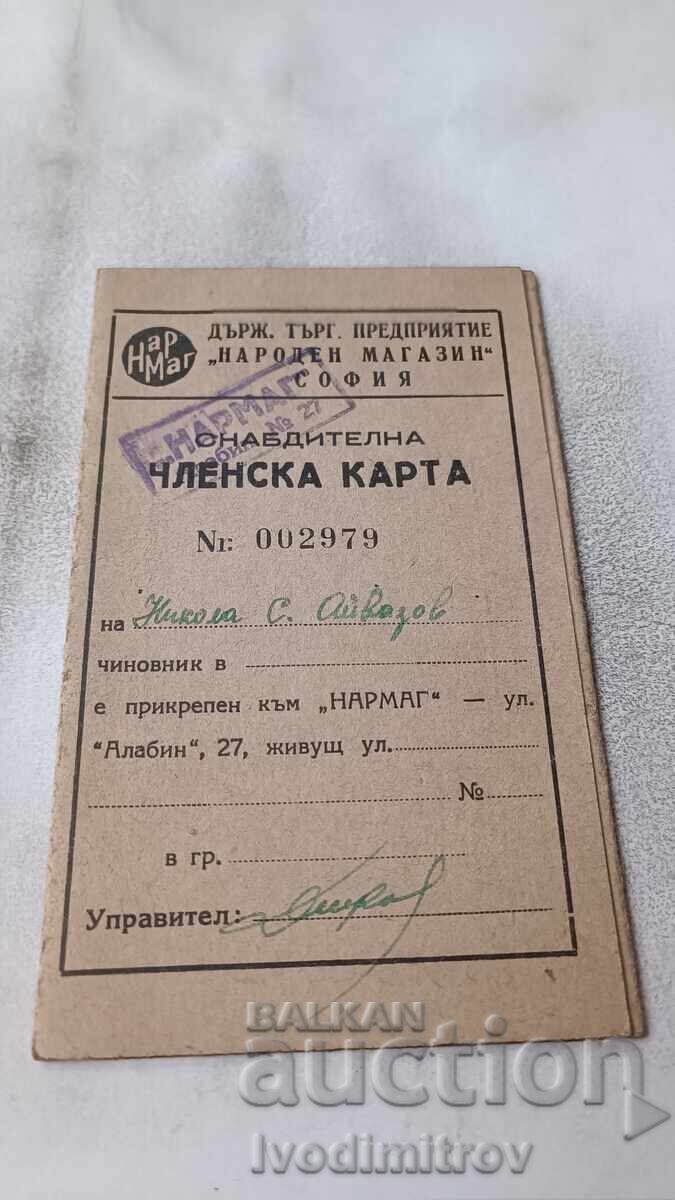 Снабдителна лична карта НарМаг София Снабдителна лична карта НарМаг София