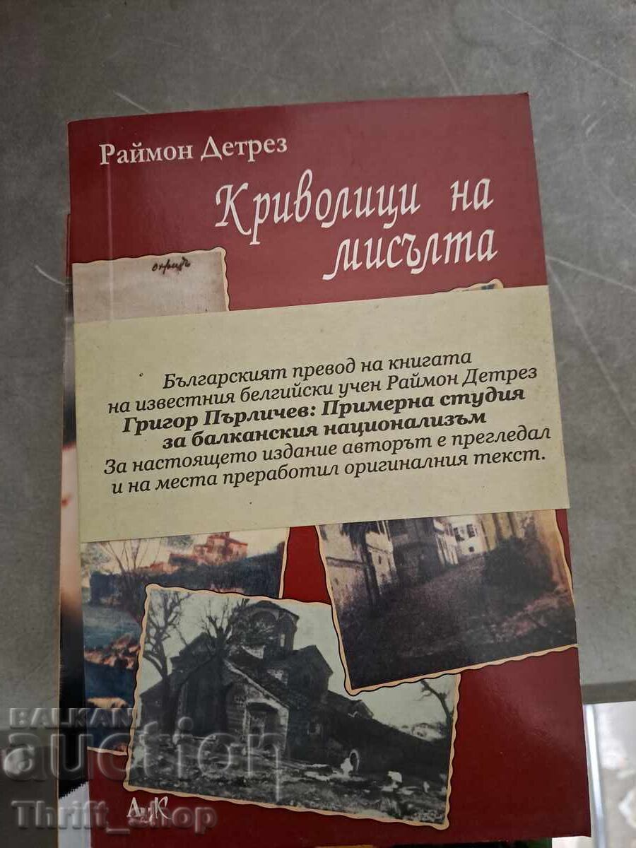 Ανατροπές σκέψης Raymond Detrez Ανατροπές σκέψης Raymond Detrez