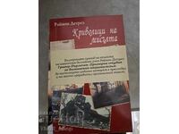 Ανατροπές σκέψης Raymond Detrez