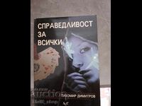 Δικαιοσύνη για όλους Τίkhomir Dimitrov