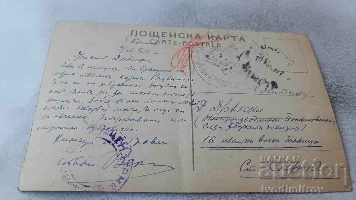 Cartolină Poștală Minion Skopje 1917 Comisia de Cenzură cu preț 1.65 BGN | € 0.84