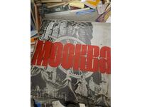 Μόσχα άλμπουμ φωτογραφιών