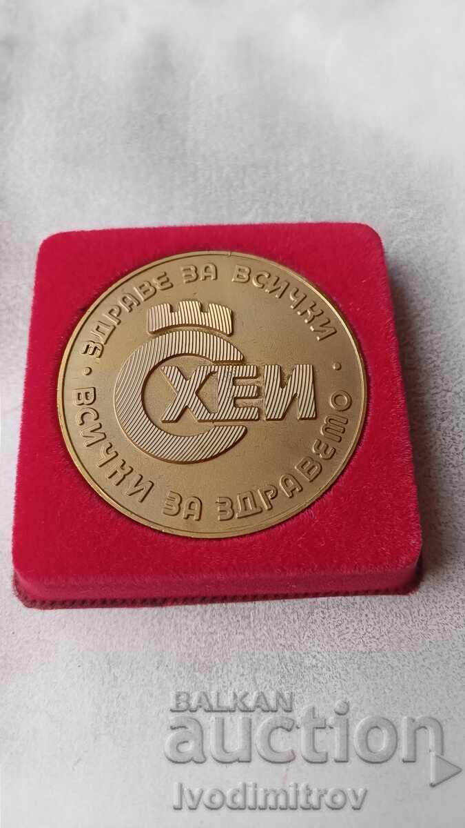 Plaque of the Sofia Metropolitan Hygiene-Epidemiological Inspectorate Plaque of the Sofia Metropolitan Hygiene-Epidemiological Inspectorate