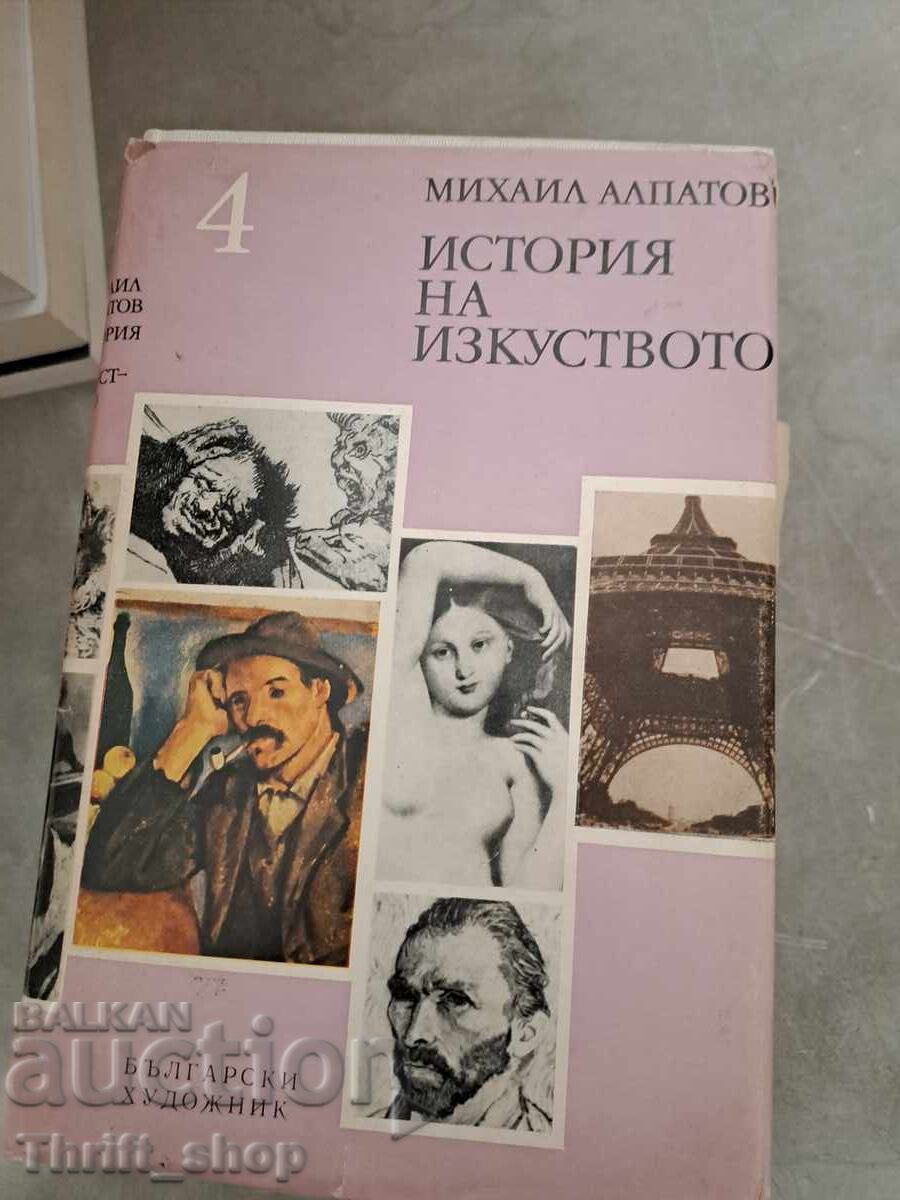 Ιστορία της Τέχνης Τόμος 4 Ιστορία της Τέχνης Τόμος 4