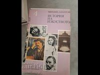 Ιστορία της Τέχνης Τόμος 4