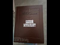 Ο τυφλός μουσικός Κοραλένκοφ