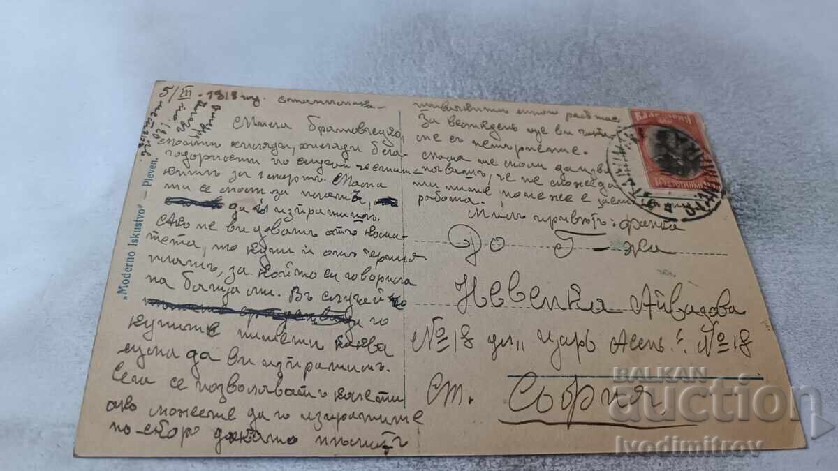 Пощенска картичка Seeger Первий шагъ 1918 с цена 1.65 лв. | € 0.84