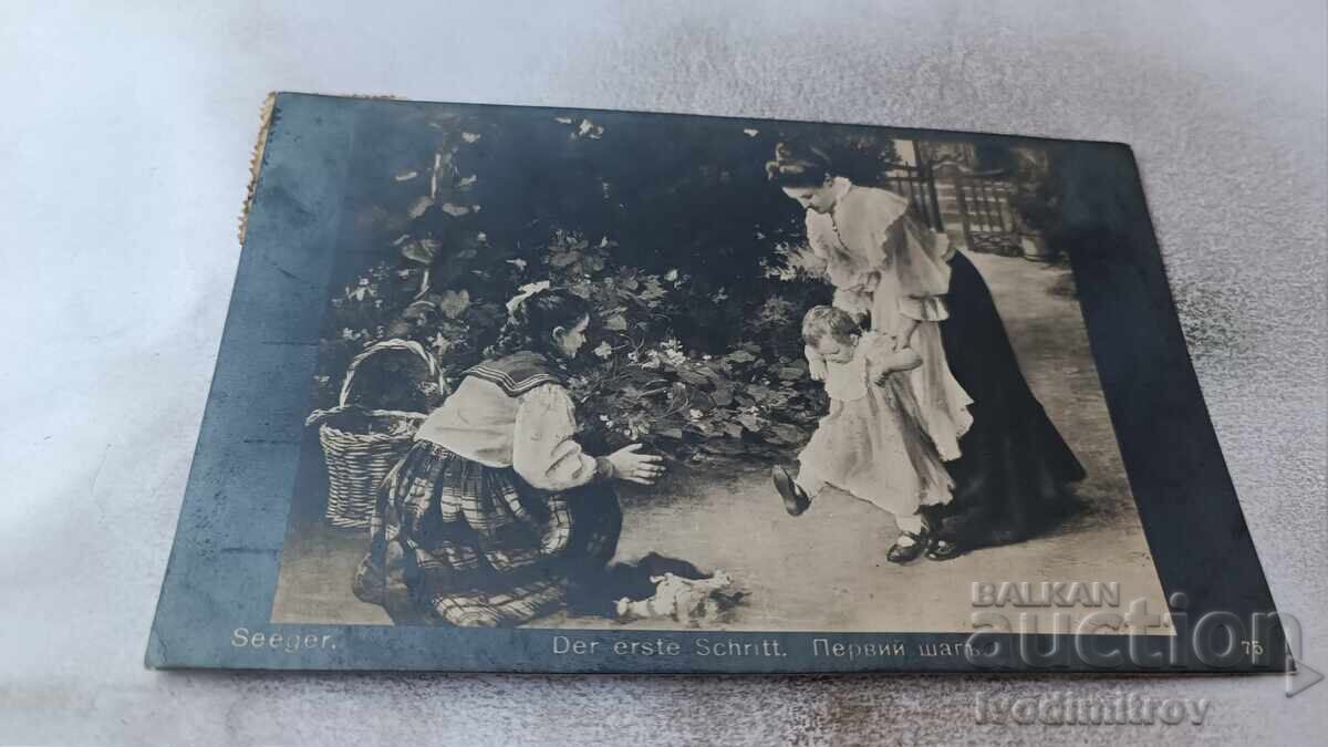 Пощенска картичка Seeger Первий шагъ 1918