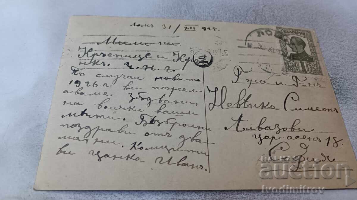 Пощенска картичка Шрамъ Вера, Надежда и Любовъ 1925 с цена 1.45 лв. | € 0.74 Пощенска картичка Шрамъ Вера, Надежда и Любовъ 1925 с цена 1.45 лв. | € 0.74